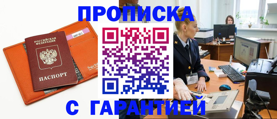 временная регистрация в Баксане