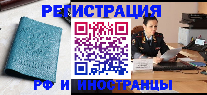 временная регистрация законно в Баксане