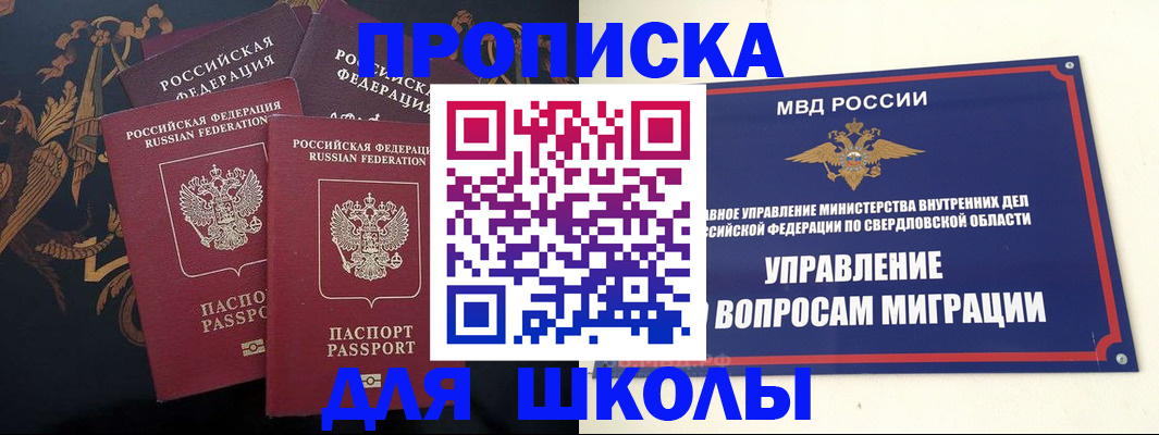 прописка ребенка в Баксане